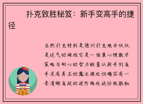 ♠️ 扑克致胜秘笈：新手变高手的捷径 ♥️
