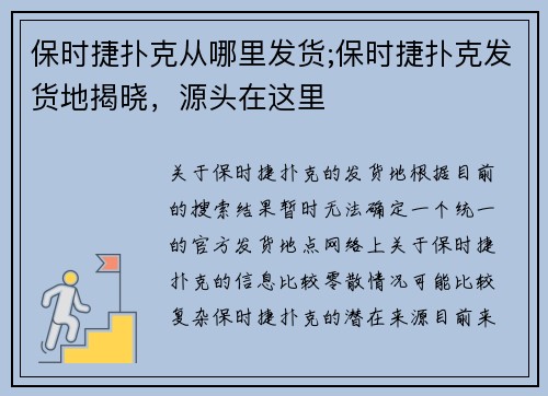 保时捷扑克从哪里发货;保时捷扑克发货地揭晓，源头在这里