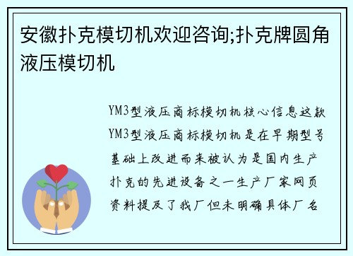 安徽扑克模切机欢迎咨询;扑克牌圆角液压模切机