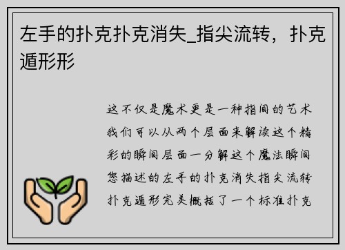 左手的扑克扑克消失_指尖流转，扑克遁形形