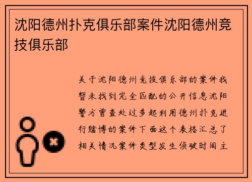 沈阳德州扑克俱乐部案件沈阳德州竞技俱乐部